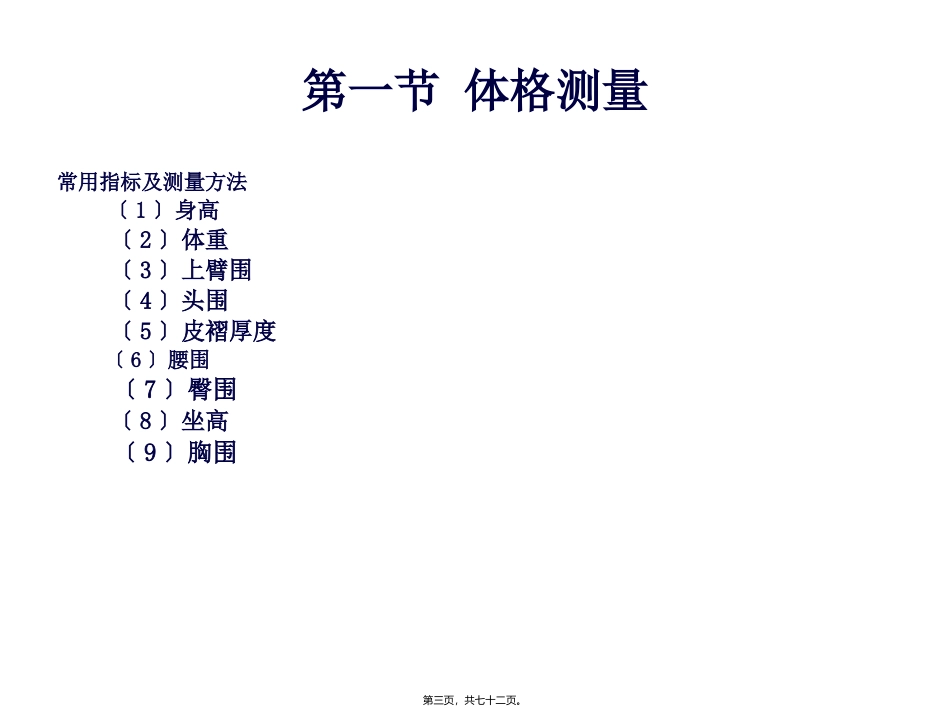 7-营养状况的评价_第3页