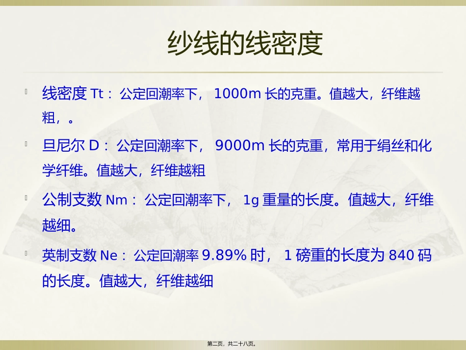 鞋面用纱和组织 教学课件_第2页