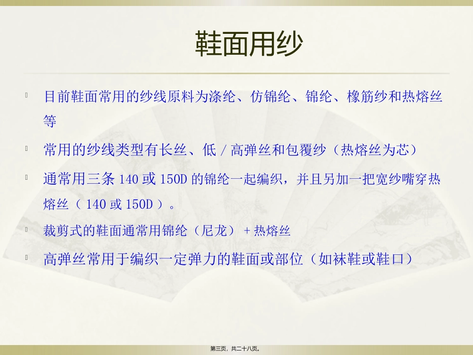 鞋面用纱和组织 教学课件_第3页