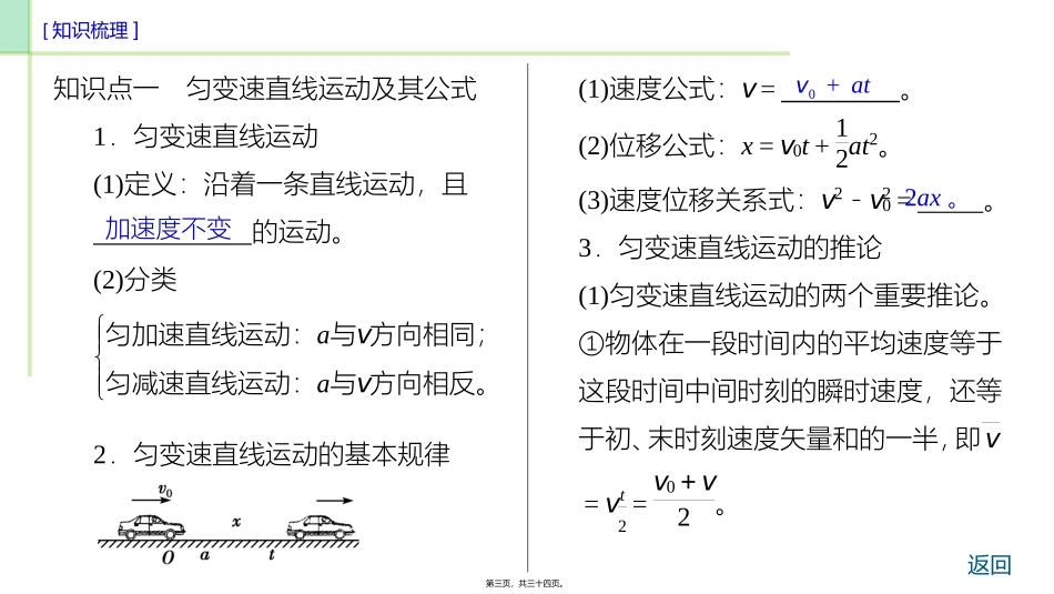第2讲-匀变速直线运动的规律及应用_第3页