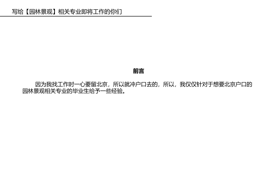 写给【园林景观】相关专业要找工作的你们 培训课件_第1页