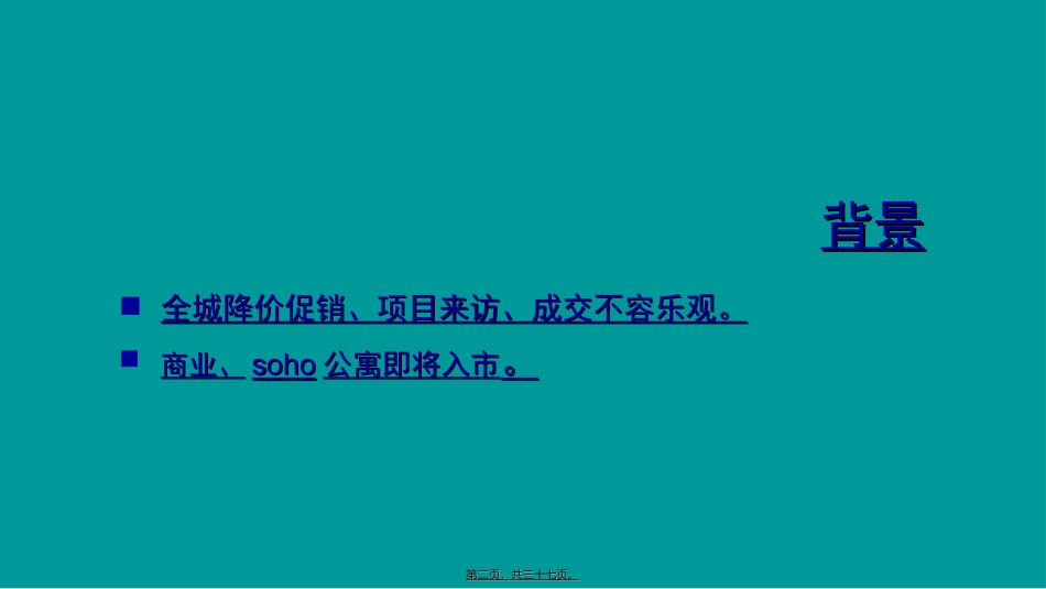 7月5日梦想达人秀活动执行案_第2页