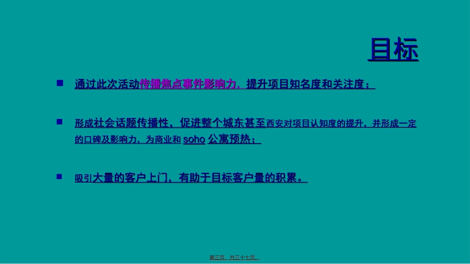 7月5日梦想达人秀活动执行案_第3页