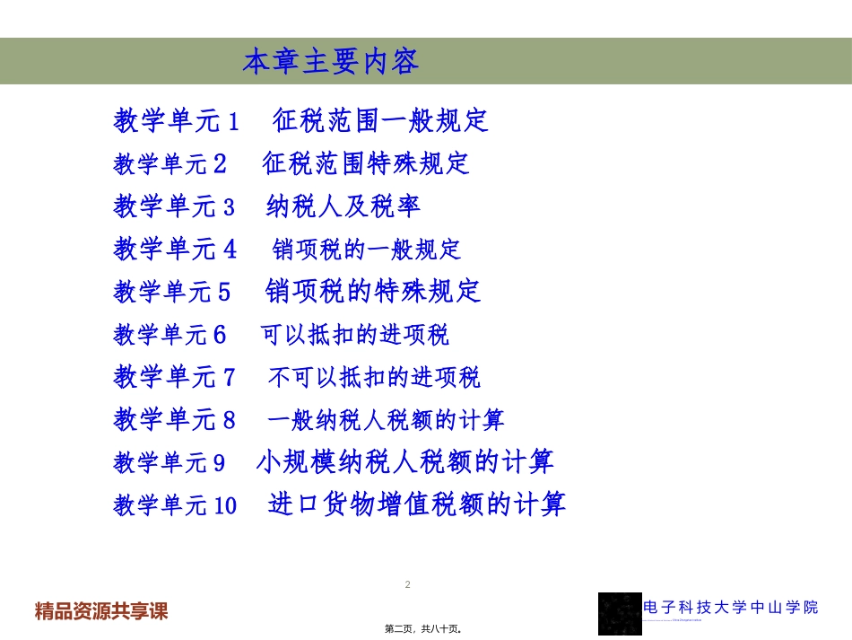 第2讲-增值税_第2页