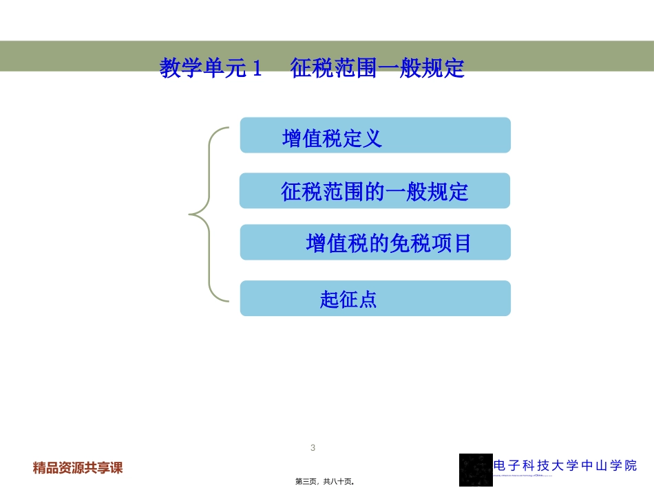 第2讲-增值税_第3页
