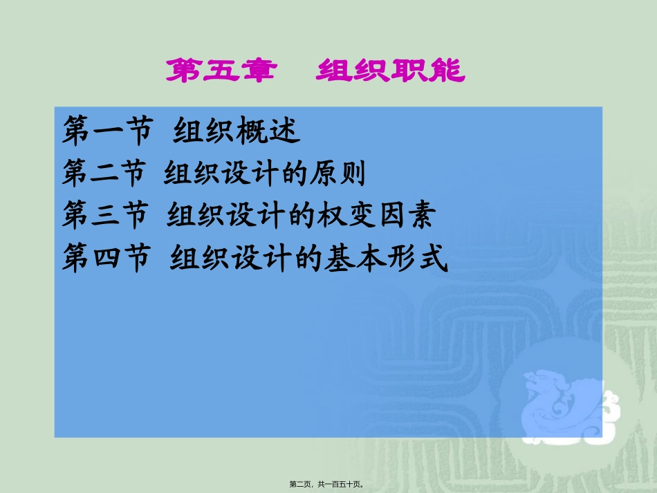 第五章 组织职能  教学课件_第2页