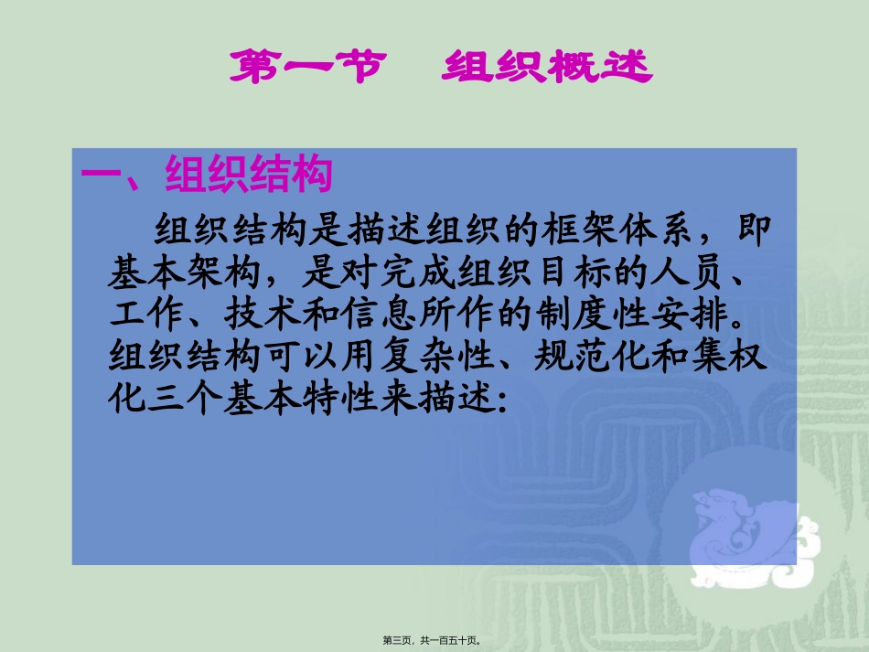 第五章 组织职能  教学课件_第3页
