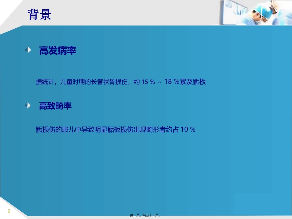 MRI检查在骨骺损伤_第2页