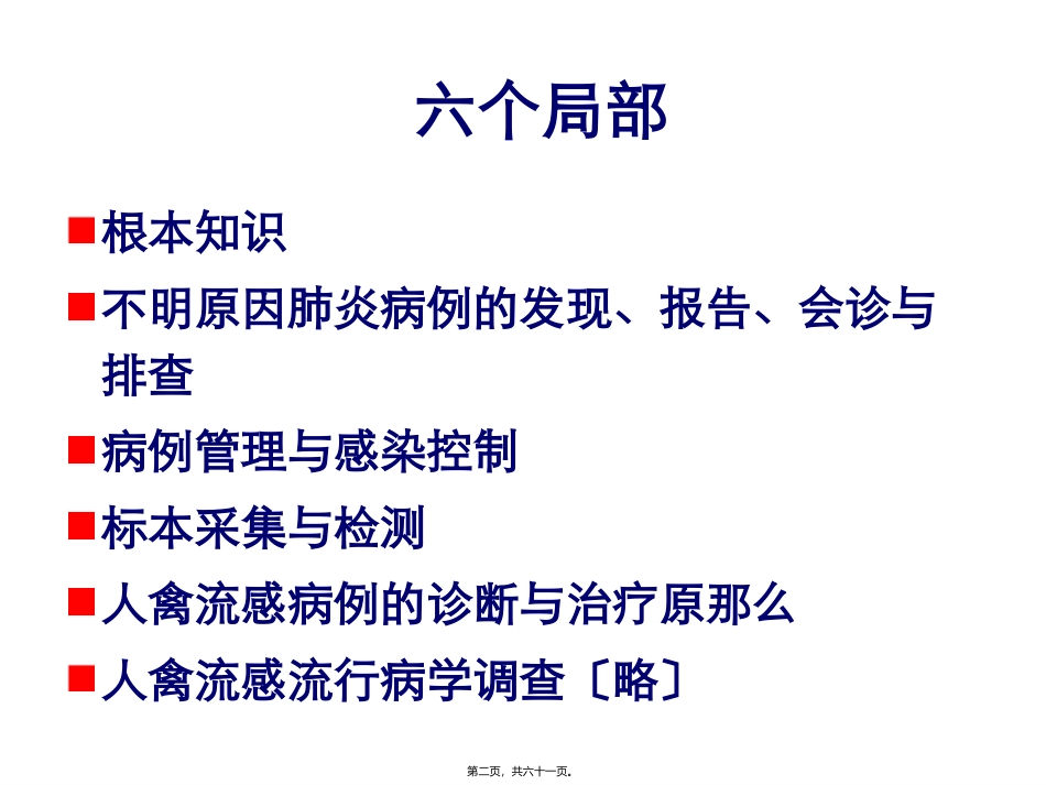 不明原因肺炎_第2页