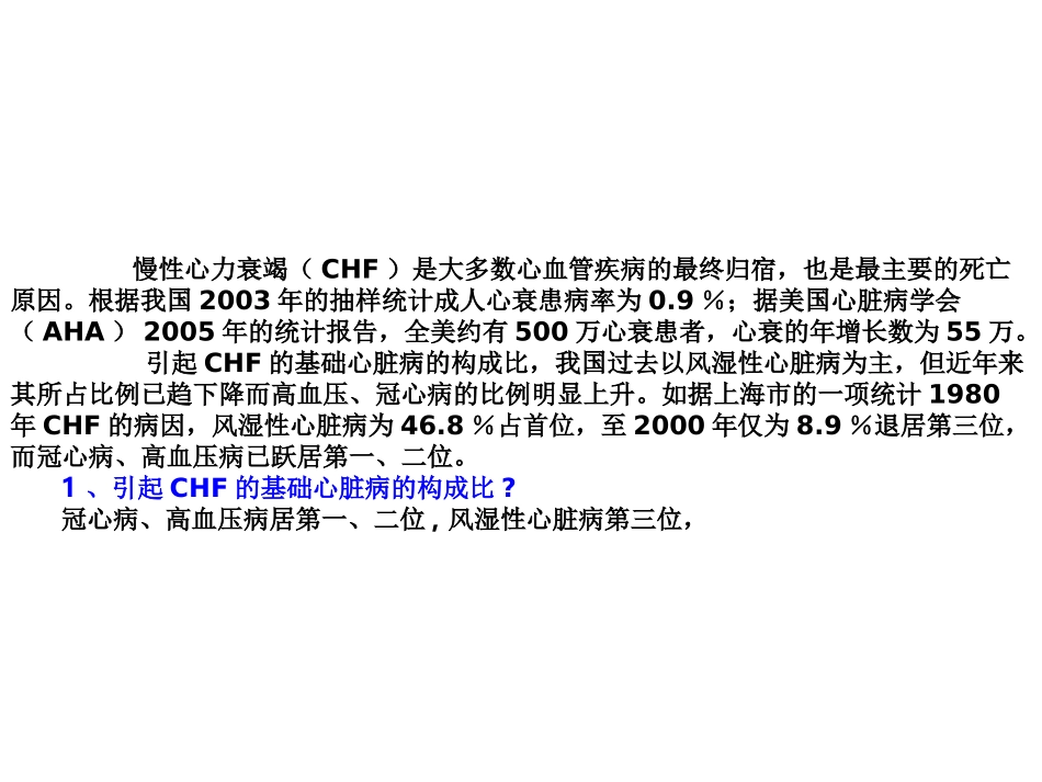 心力衰竭-慢性心力衰竭 医学培训课件_第3页