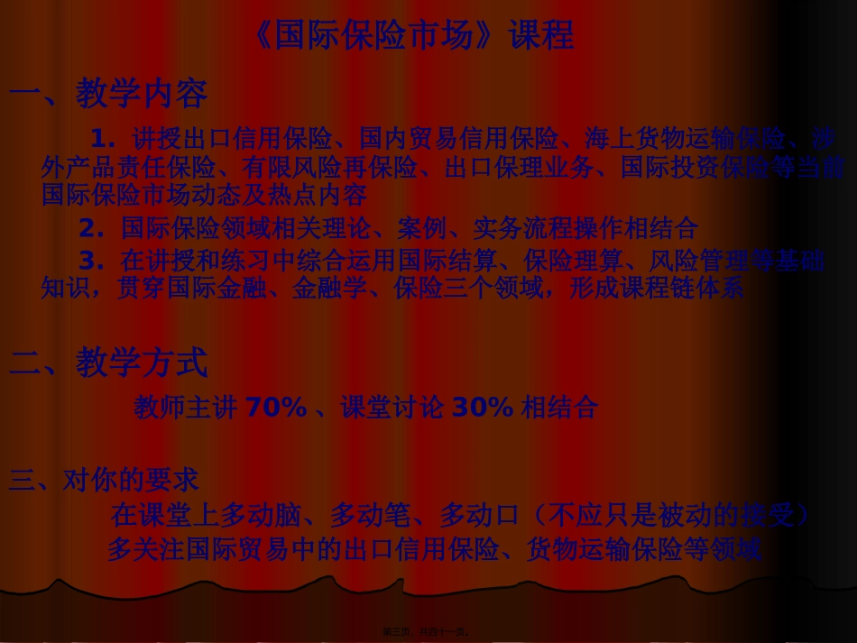 第一讲：国际风险与国际保险讲座课件_第3页