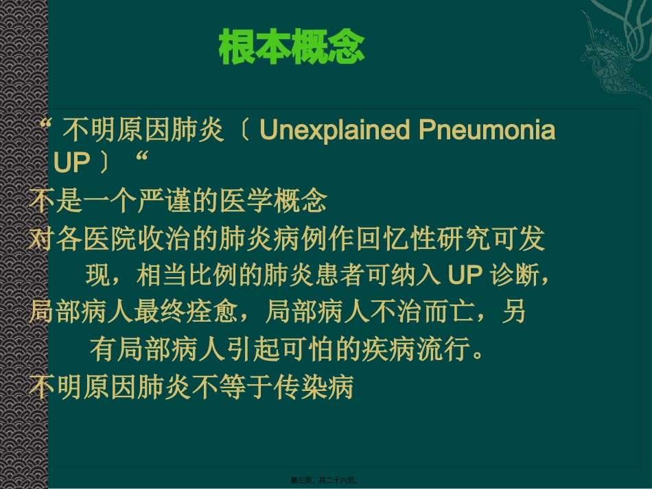 不明原因肺炎2017.10.11_第3页