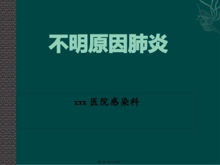 不明原因肺炎2017.10.11