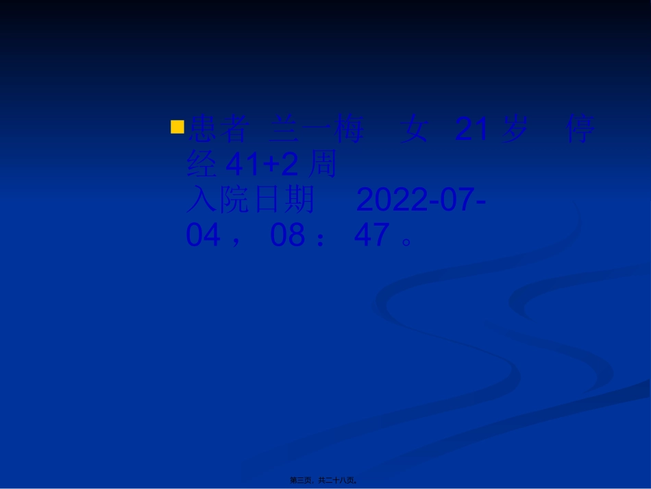 7月产后出血_第3页