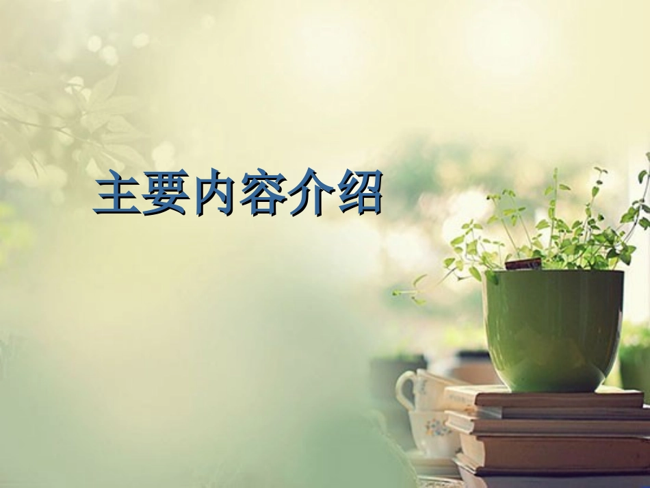 跌倒坠床评估与健康教育 护理查房课件_第2页