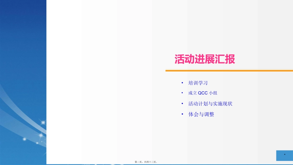 心内二品管圈活动进展汇总课件_第2页