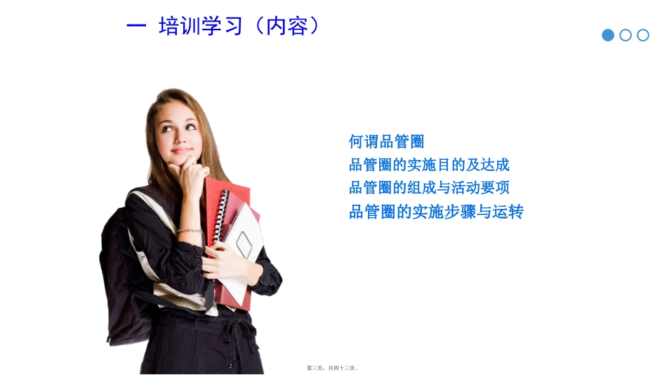 心内二品管圈活动进展汇总课件_第3页