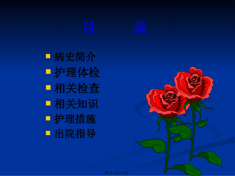 7月份—直肠_第2页