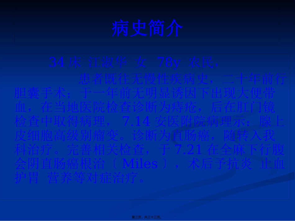7月份—直肠_第3页
