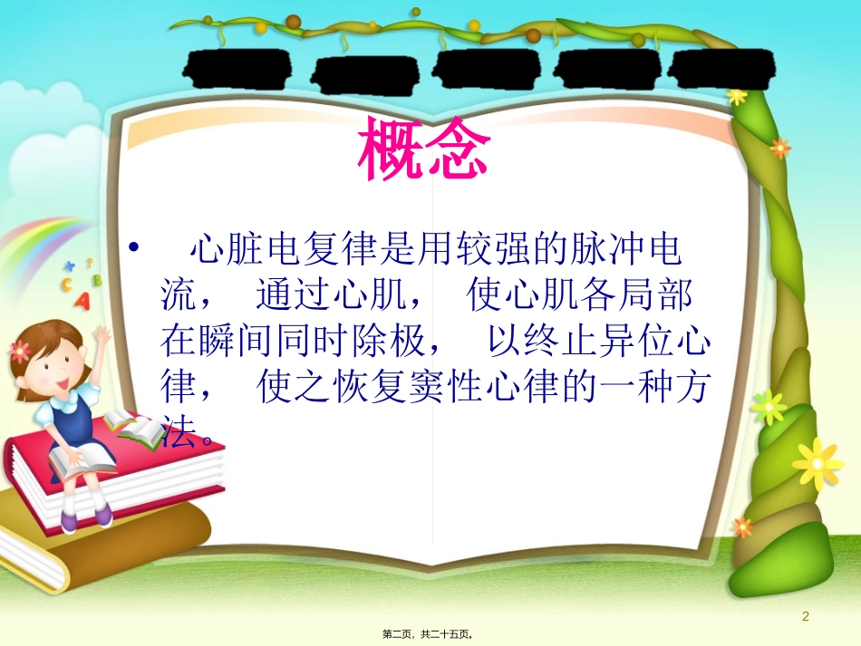 心脏电复律 医学课件课件_第2页