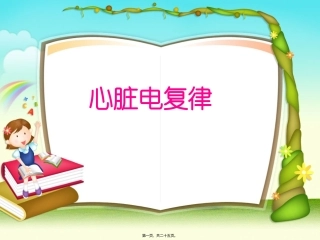 心脏电复律 医学课件课件