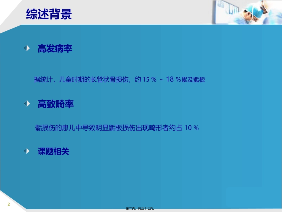 MRI检查在骨骺损伤090518_第2页