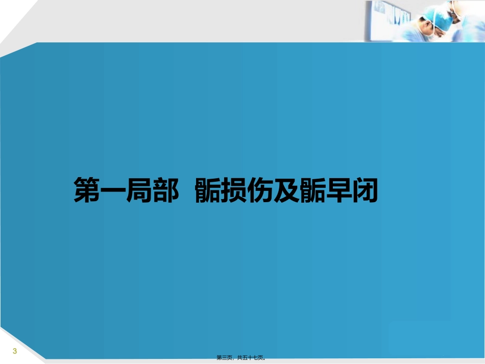 MRI检查在骨骺损伤090518_第3页