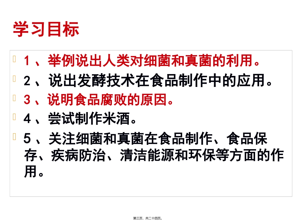 医学教学培训课件 第五节人类对细菌和真菌的利用_第3页