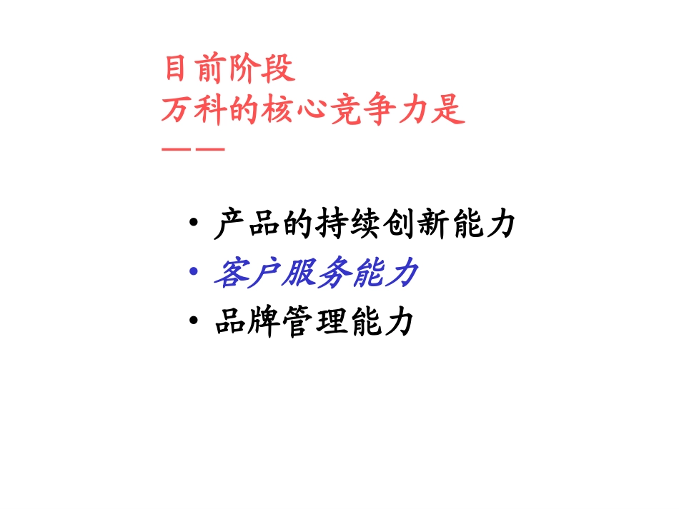 房地产公司客户服务及投诉处理_第3页