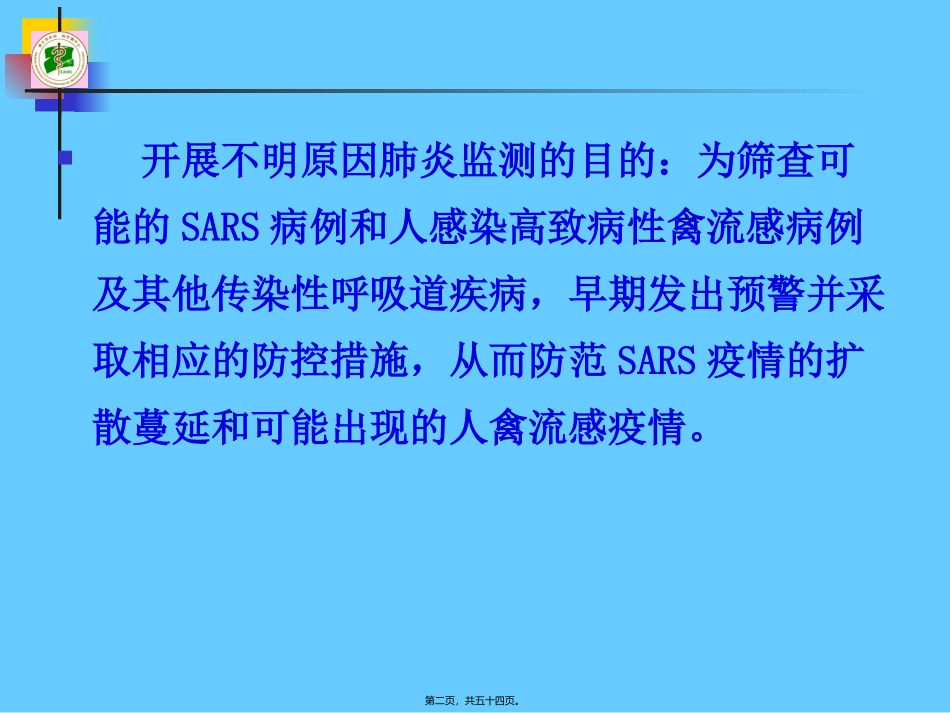 不明原因肺炎幻灯_第2页