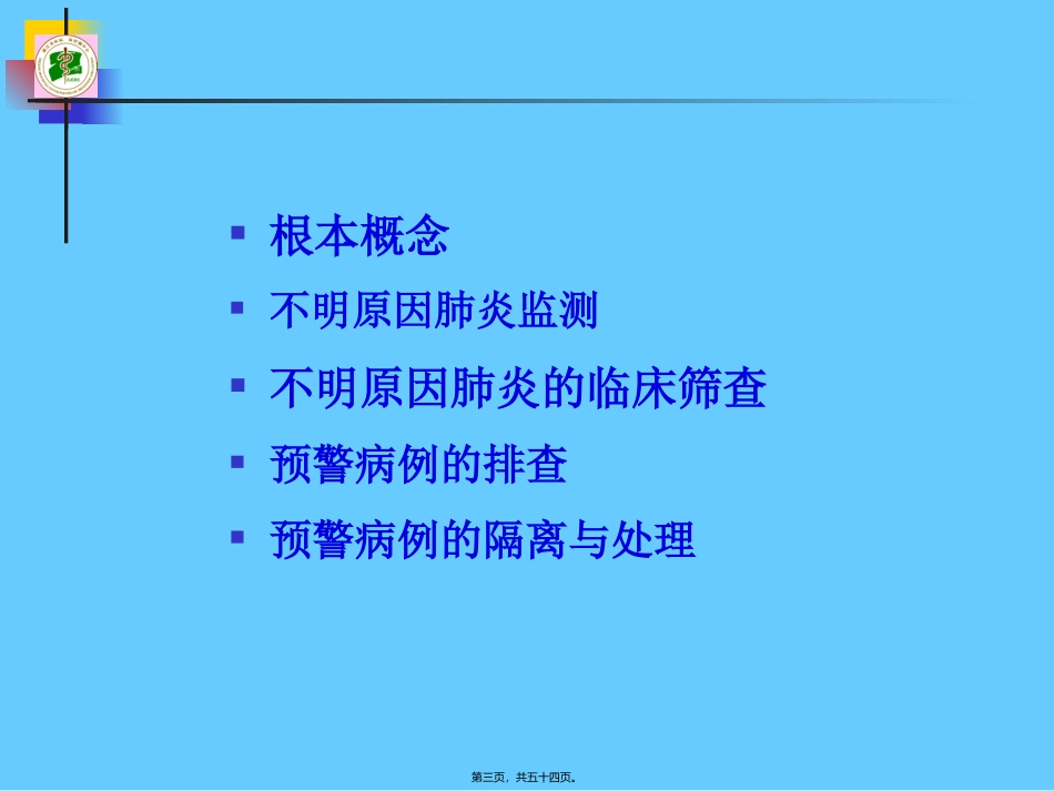 不明原因肺炎幻灯_第3页