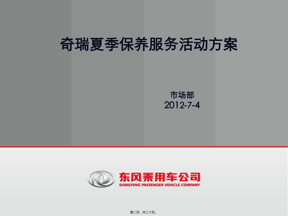 7月奇瑞售后活动1_第2页