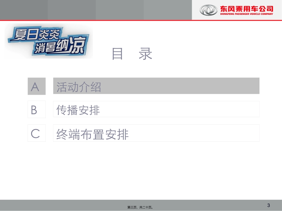 7月奇瑞售后活动1_第3页