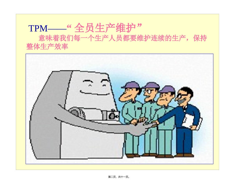 TPM宣传画--宣传看板_第2页