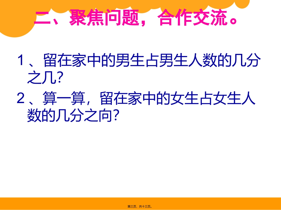星期天的安排 北师大版 五年级下册 第一单元 分数加减法 教学课件_第3页