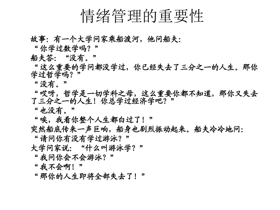 房地产公司情绪管理与压力调整课程_第2页