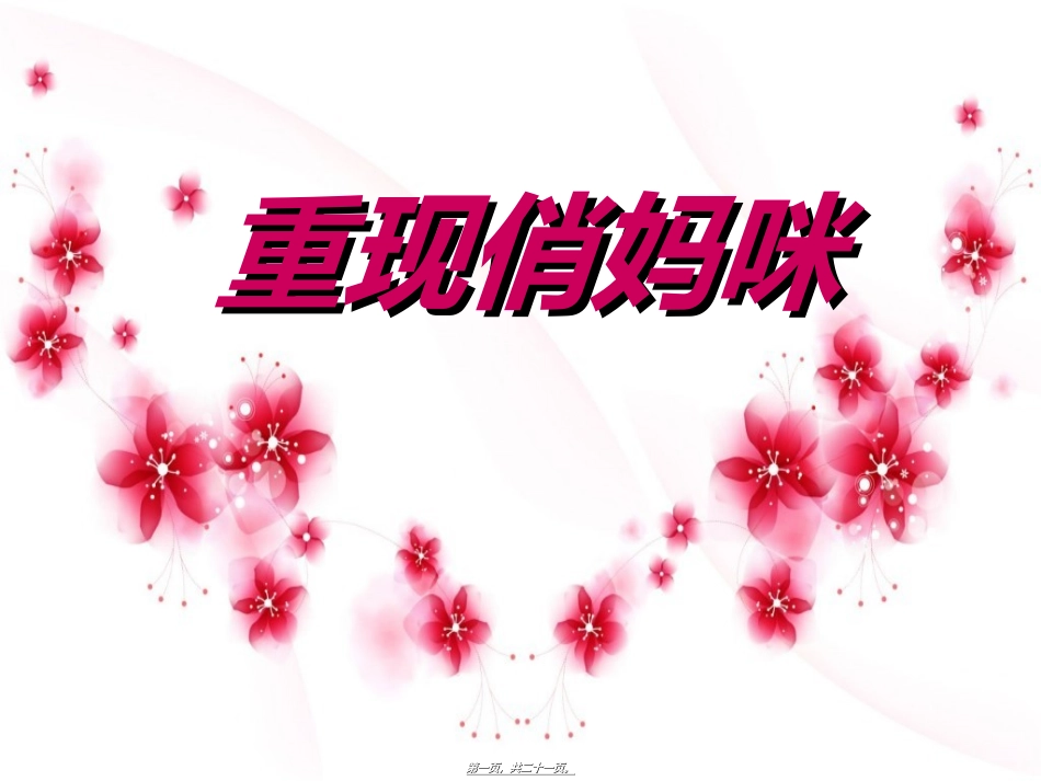 7月俏妈咪活动_第1页