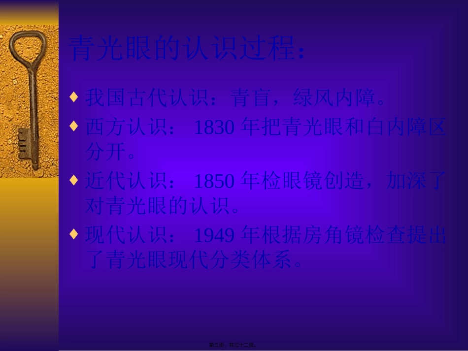 医学教学培训课件 青光眼_第3页