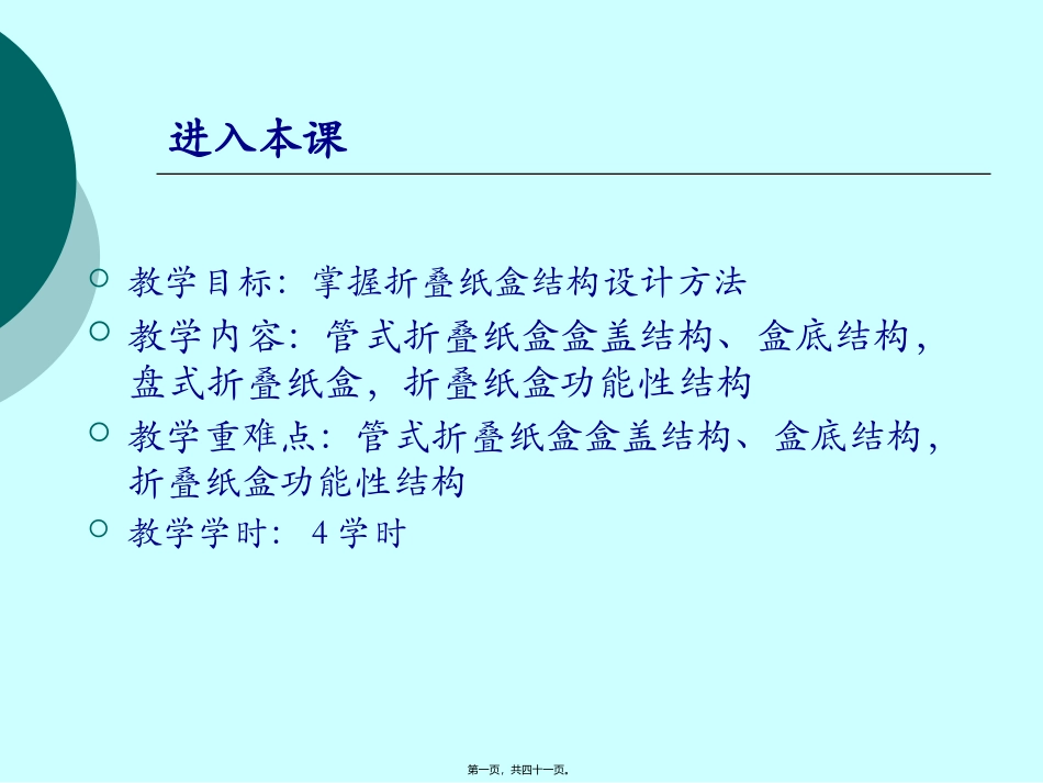 第2讲-纸盒_第1页