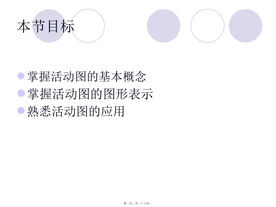 需求建模活动图 教学课件_第2页