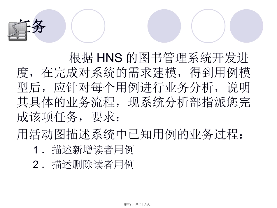 需求建模活动图 教学课件_第3页