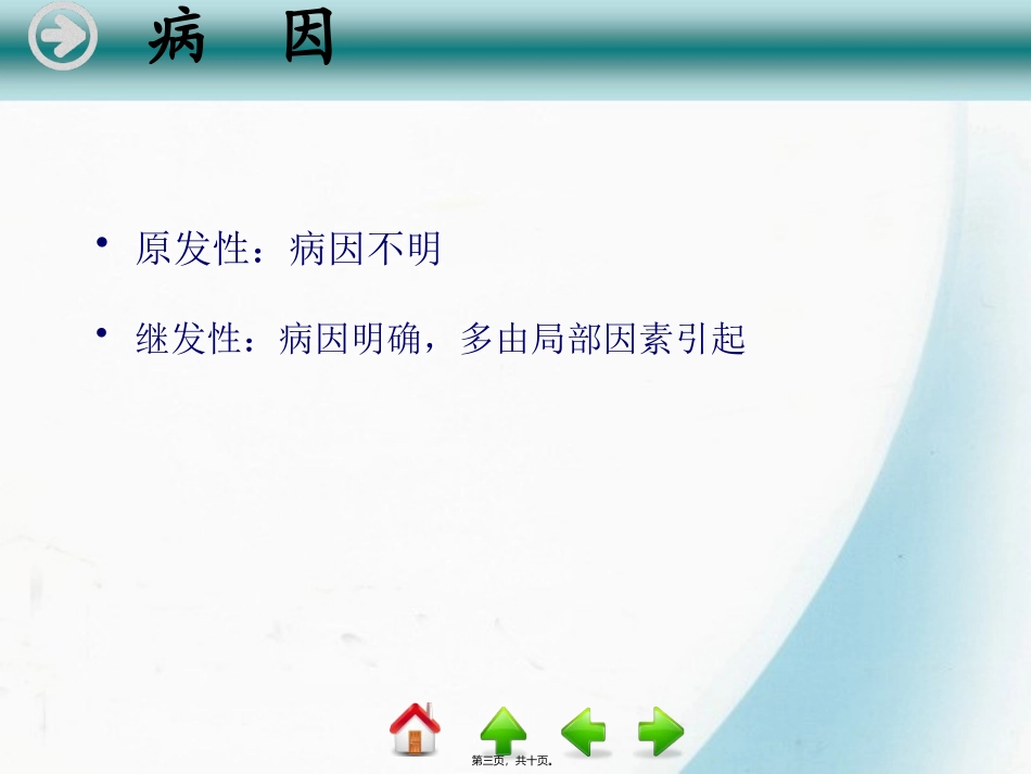 医学教学培训课件 萎缩性鼻炎_第3页