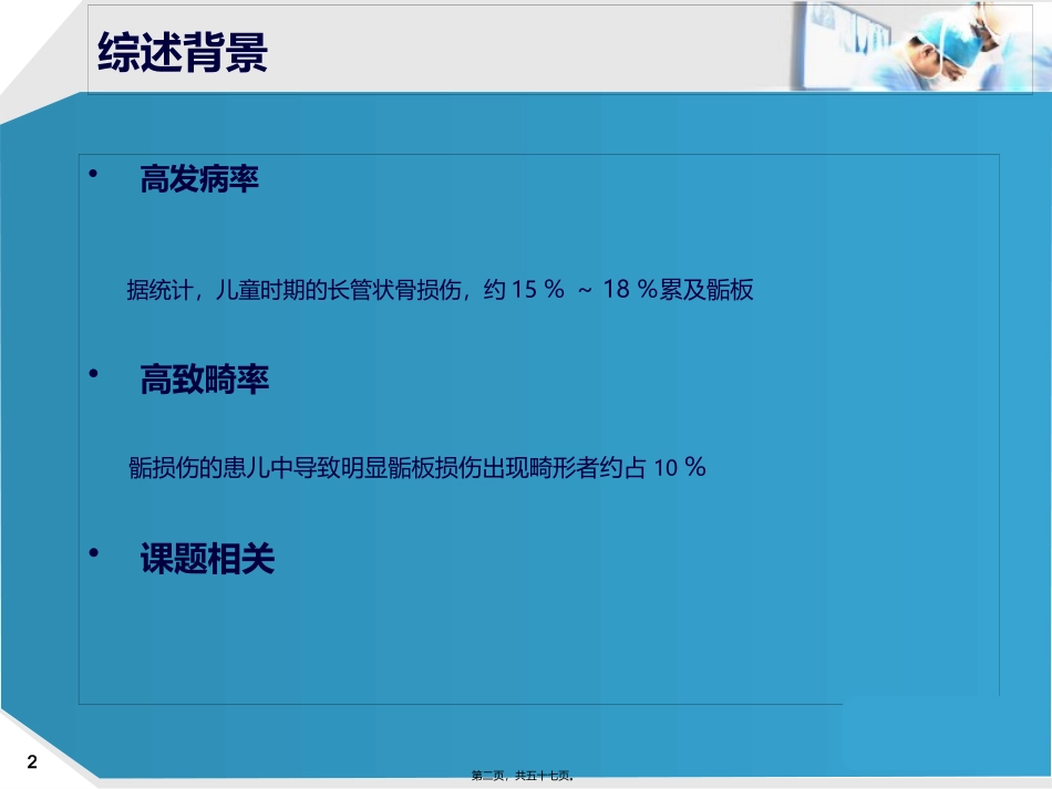 MRI检查在骨骺损伤中的应用研究与进展_第2页