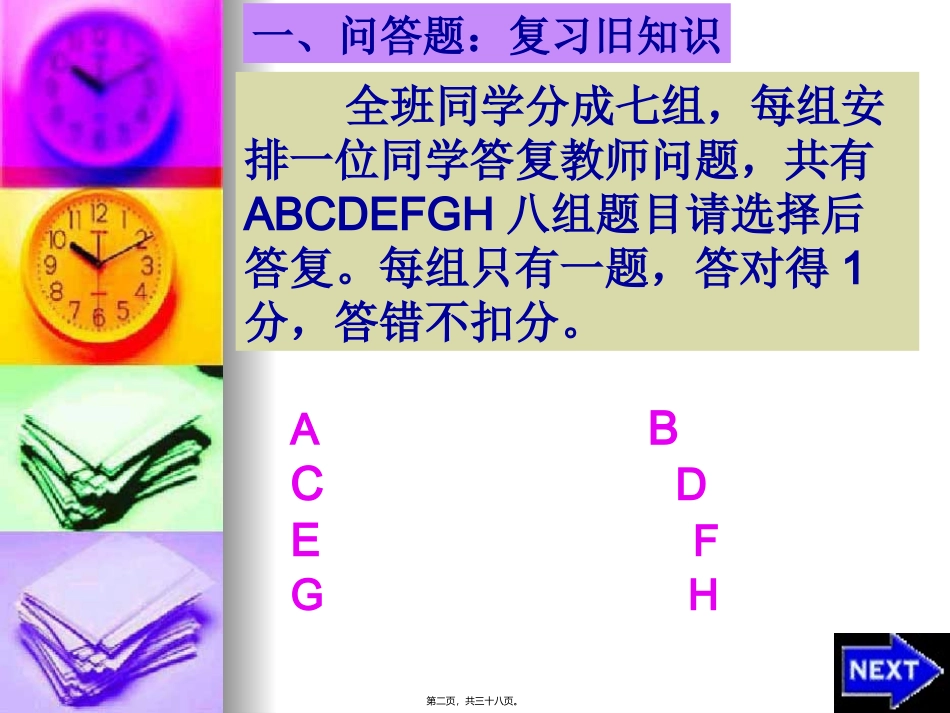 血流的管道——血管 医学教学课件_第2页