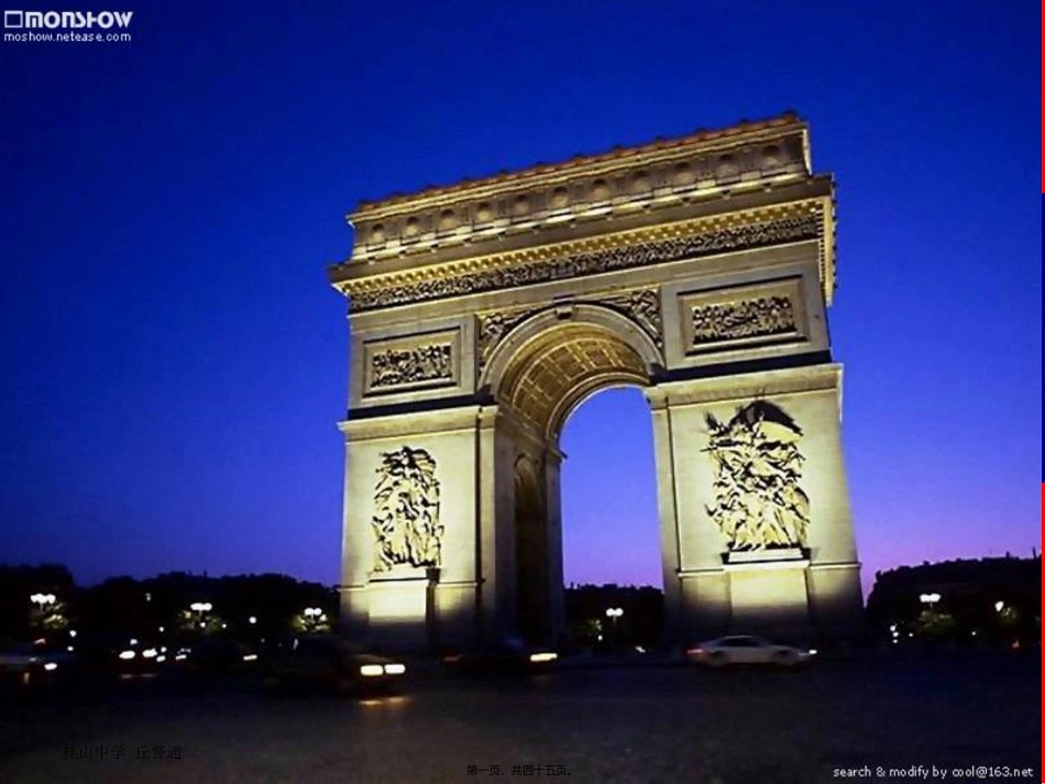 高考百日誓师班会课件_第1页