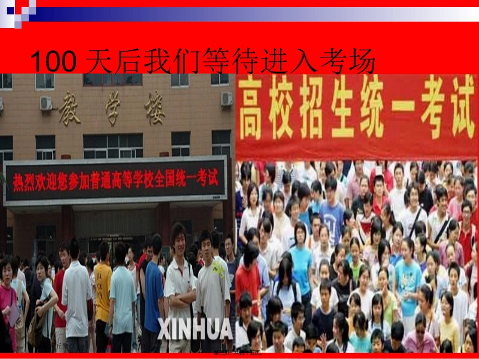 高考百日誓师班会课件_第3页