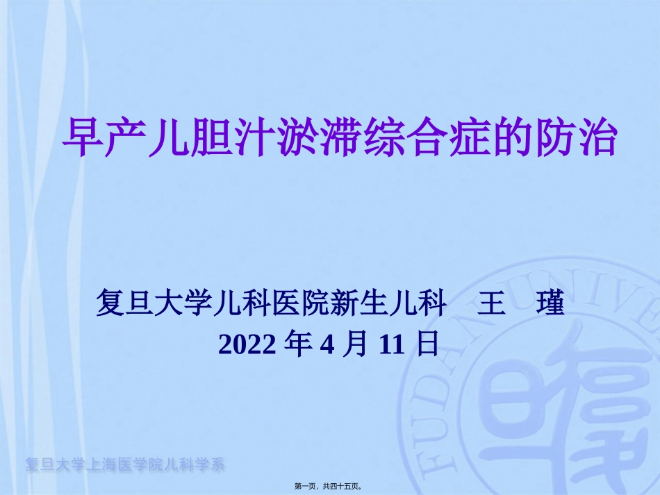 TPN相关淤胆_第1页