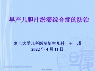 TPN相关淤胆