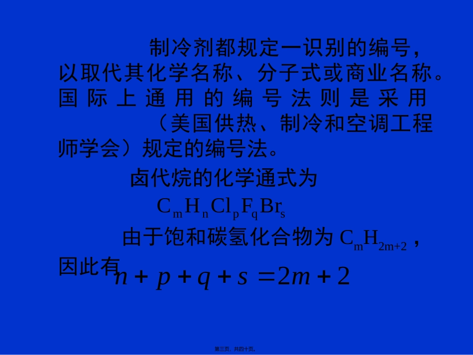 第2讲-制冷剂种类分解_第3页