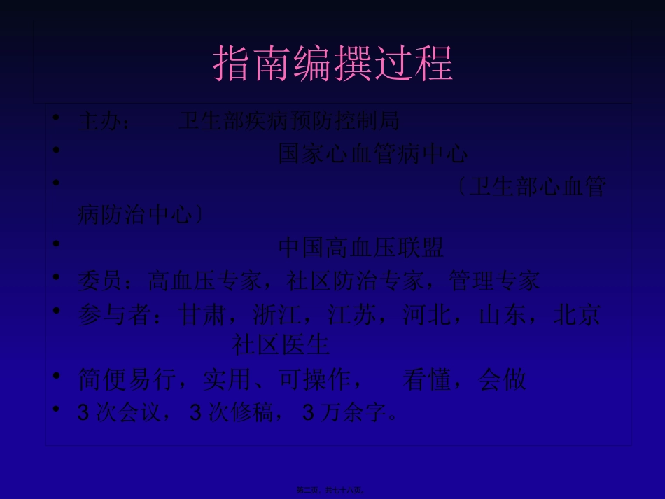 高血压防治指南(年基层版)_第2页